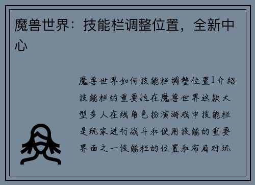 魔兽世界：技能栏调整位置，全新中心